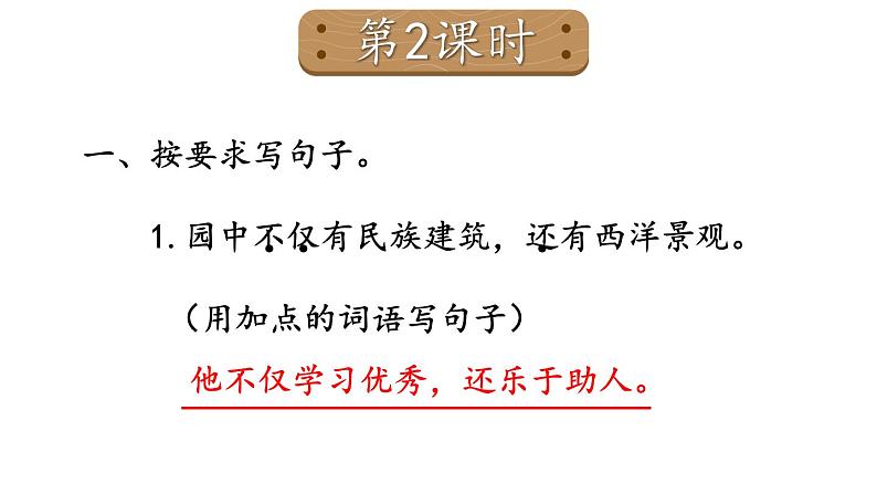 人教部编版小学五年级上册语文第四单元 14 圆明园的毁灭 第二课时【课件】02