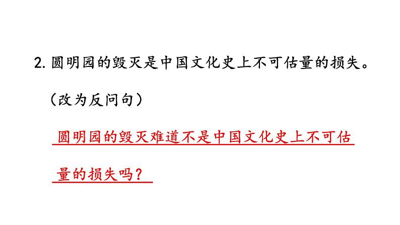 人教部编版小学五年级上册语文第四单元 14 圆明园的毁灭 第二课时【课件】03