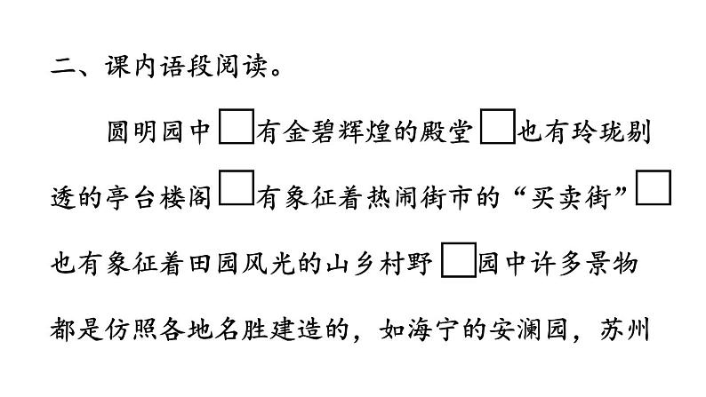 人教部编版小学五年级上册语文第四单元 14 圆明园的毁灭 第二课时【课件】04