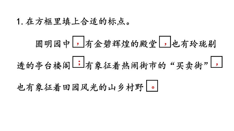 人教部编版小学五年级上册语文第四单元 14 圆明园的毁灭 第二课时【课件】06