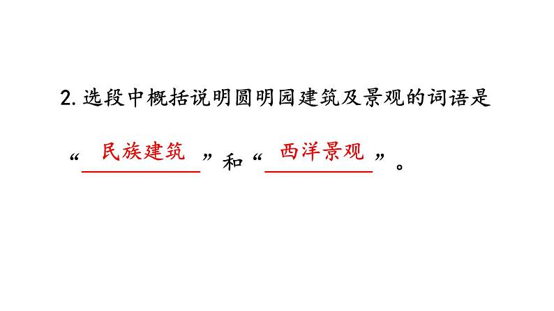 人教部编版小学五年级上册语文第四单元 14 圆明园的毁灭 第二课时【课件】07