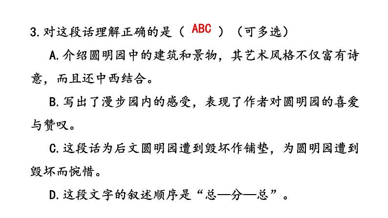 人教部编版小学五年级上册语文第四单元 14 圆明园的毁灭 第二课时【课件】08