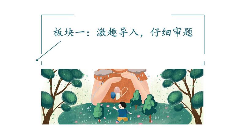 人教部编版小学五年级上册语文第四单元 习作：二十年后的家乡 第一课时【课件】第4页