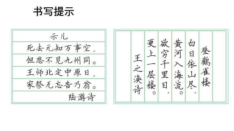 人教部编版小学五年级上册语文第四单元 语文园地四 第二课时【课件】02