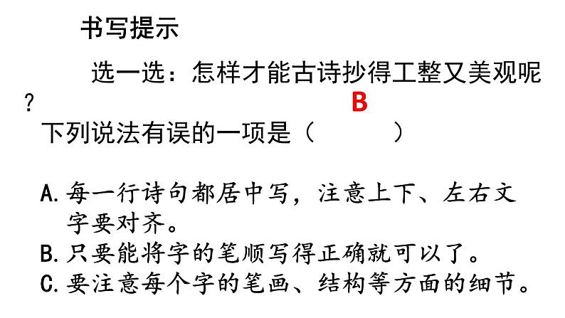 人教部编版小学五年级上册语文第四单元 语文园地四 第二课时【课件】04