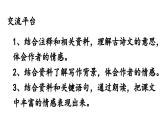 人教部编版小学五年级上册语文第四单元复习卡【课件】