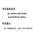 人教部编版小学五年级上册语文第四单元复习卡【课件】