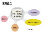 人教部编版小学五年级上册语文第四单元主题阅读【课件】