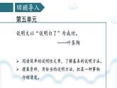 人教部编版小学五年级上册语文第五单元 习作：介绍一种事物 第一课时【课件】
