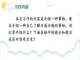 人教部编版小学五年级上册语文第五单元 习作：介绍一种事物 第一课时【课件】