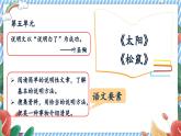 人教部编版小学五年级上册语文第五单元主题阅读【课件】