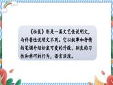 人教部编版小学五年级上册语文第五单元主题阅读【课件】