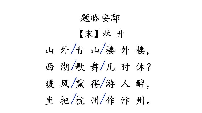 人教部编版小学五年级上册语文第四单元 12 古诗三首【课件】第7页