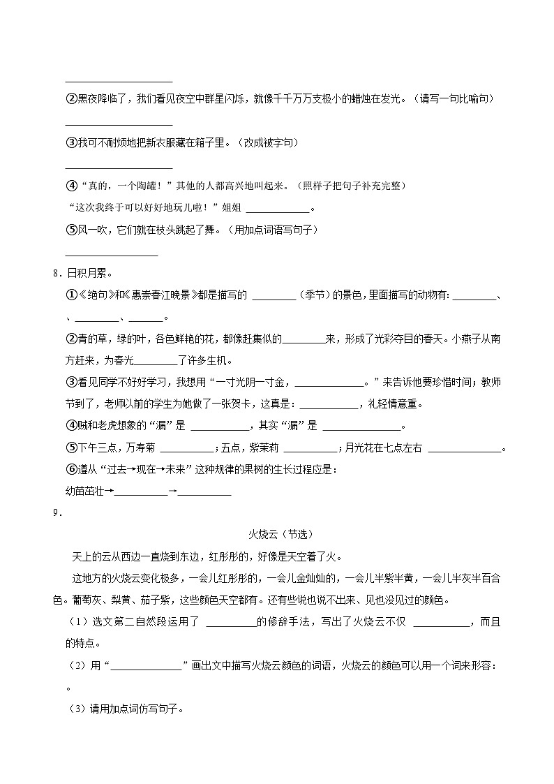 2022-2023学年黑龙江省哈尔滨市松北区三年级（下）期末语文试卷02
