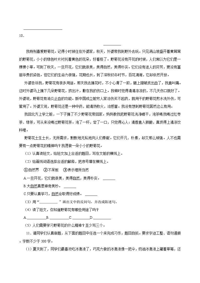 2022-2023学年黑龙江省哈尔滨市松北区三年级（下）期末语文试卷03