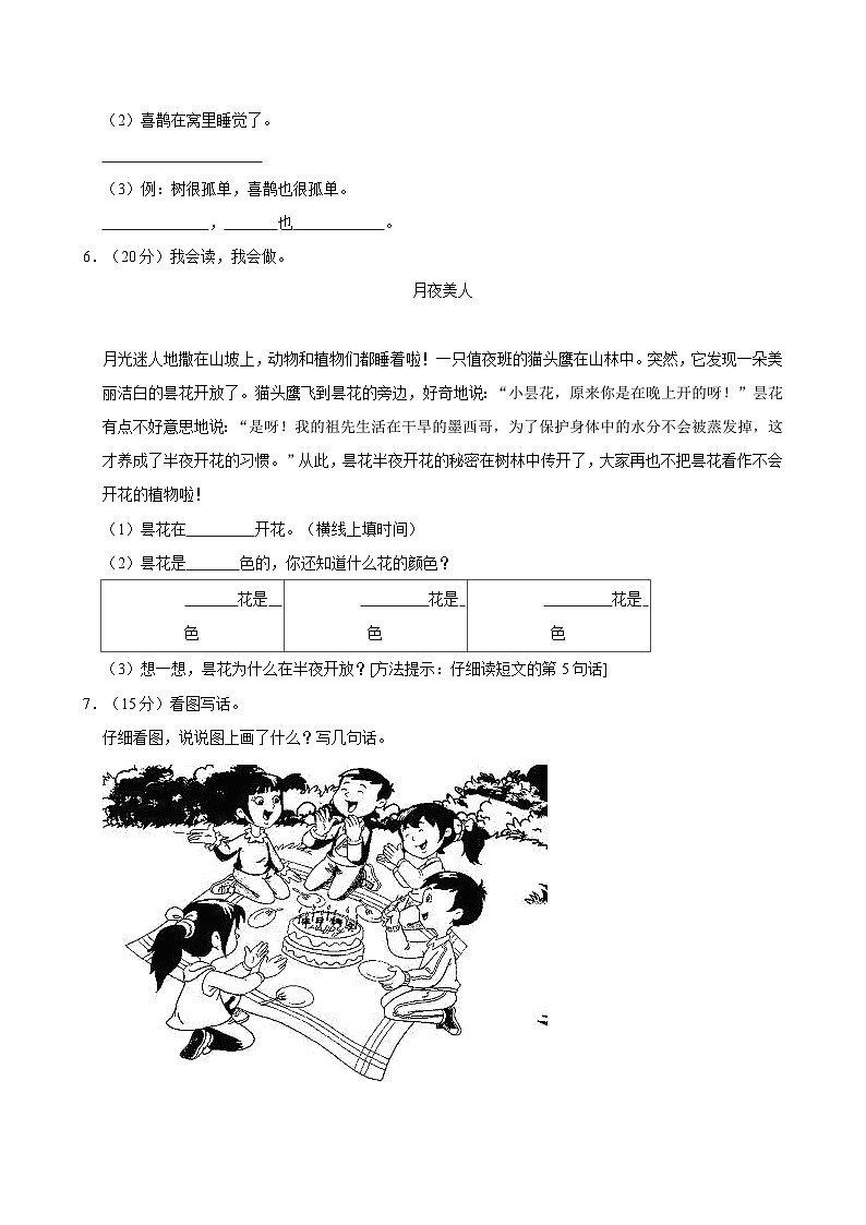 2022-2023学年山西省太原市一年级（下）期末语文试卷第2页