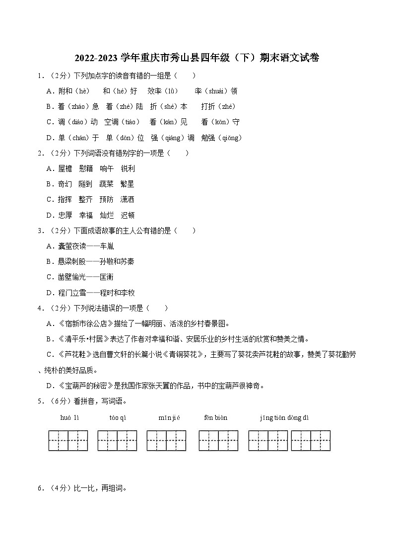 2022-2023学年重庆市秀山县四年级（下）期末语文试卷01