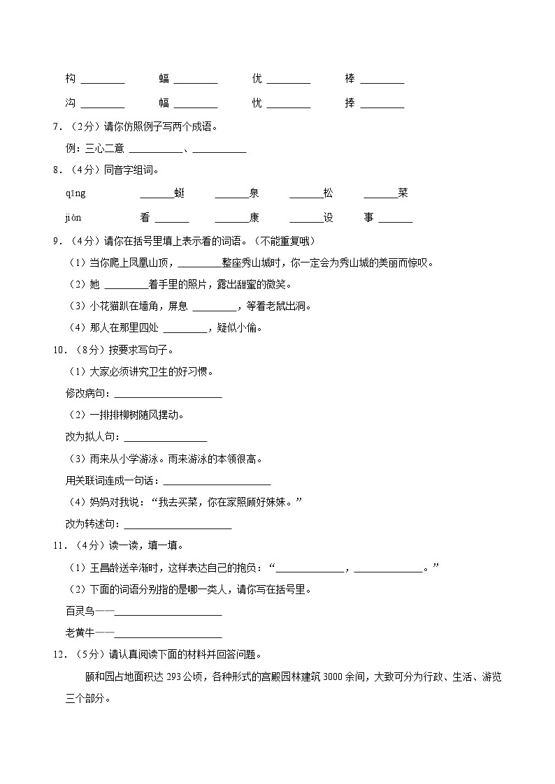2022-2023学年重庆市秀山县四年级（下）期末语文试卷02