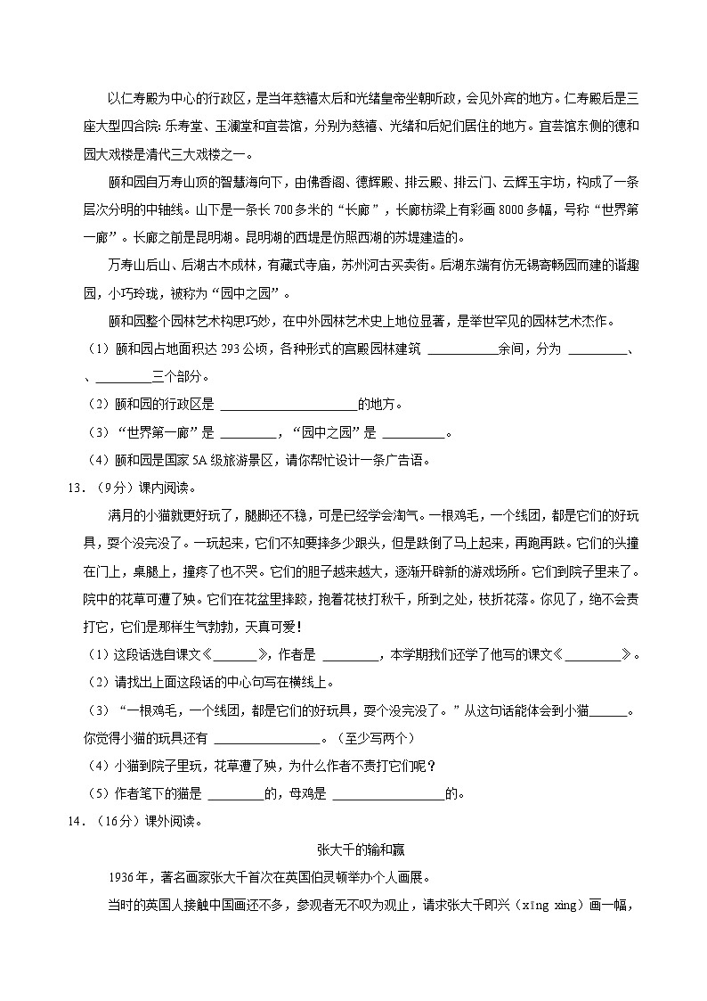 2022-2023学年重庆市秀山县四年级（下）期末语文试卷03