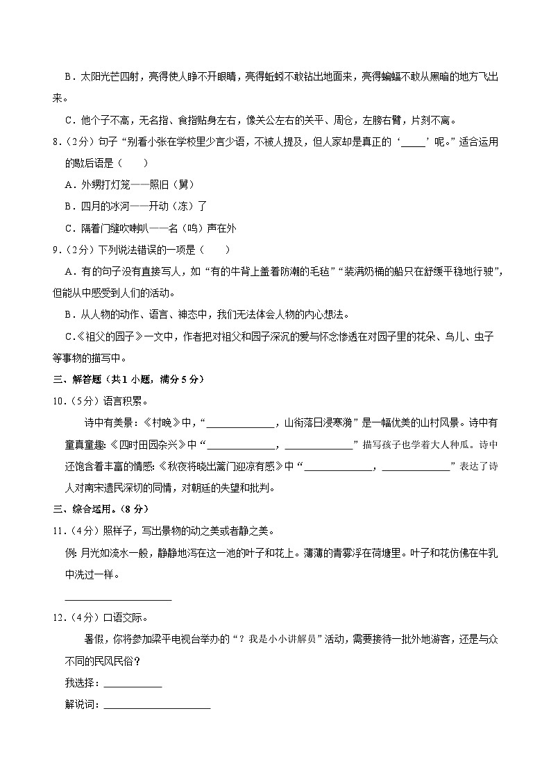 2022-2023学年重庆市梁平区五年级（下）期末语文试卷第2页