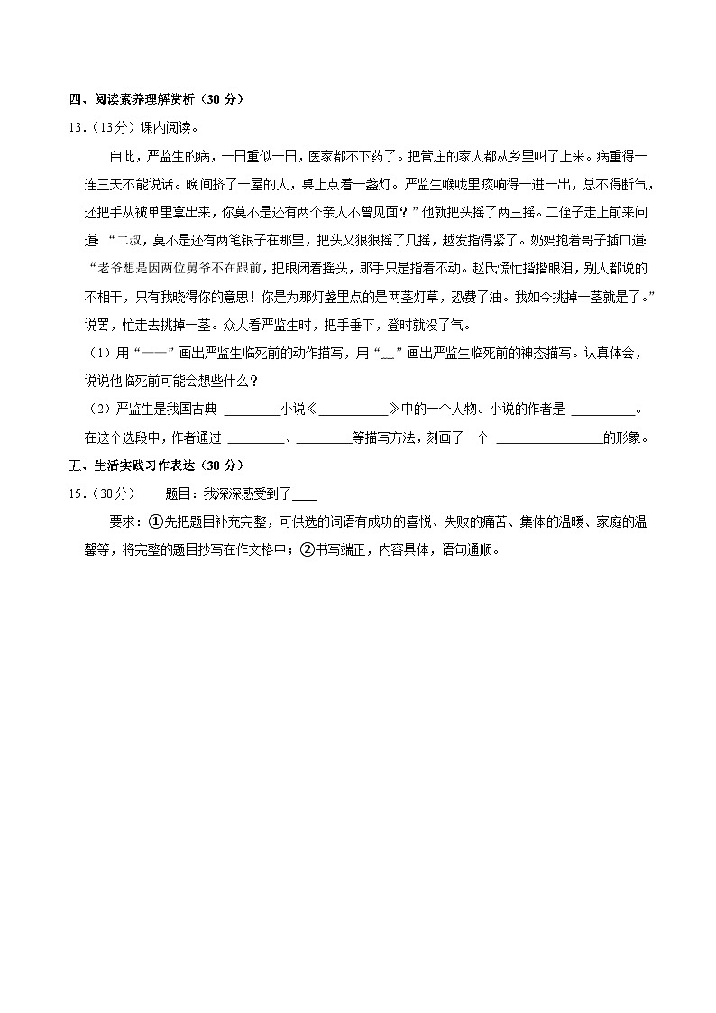 2022-2023学年重庆市梁平区五年级（下）期末语文试卷第3页