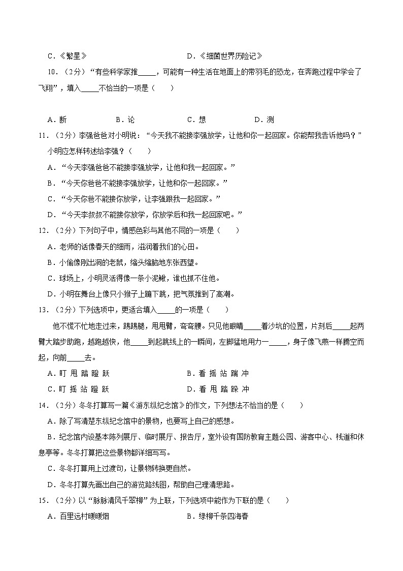 2022-2023学年广东省深圳市坪山区四年级（下）期末语文试卷第2页