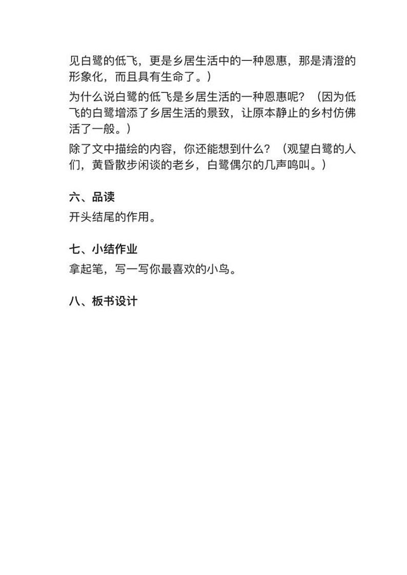 部编版五年级上册第1课《白鹭》教案逐字稿第3页