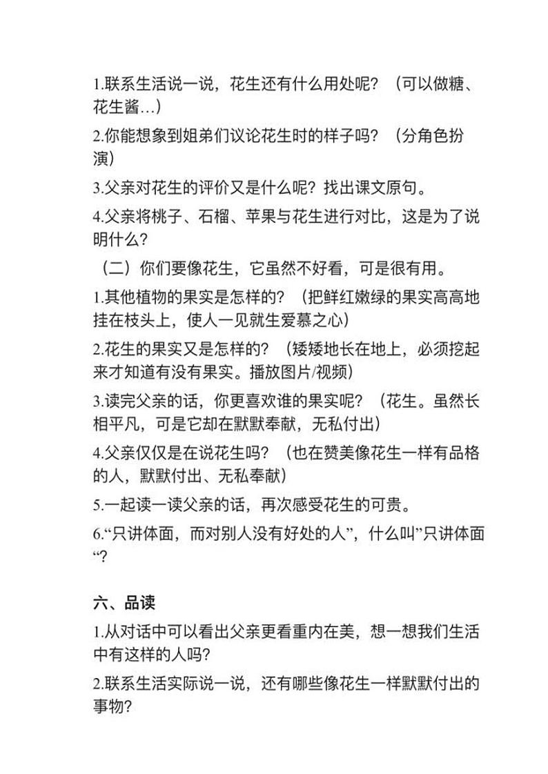 部编版五年级上册第2课《落花生》教案逐字稿03