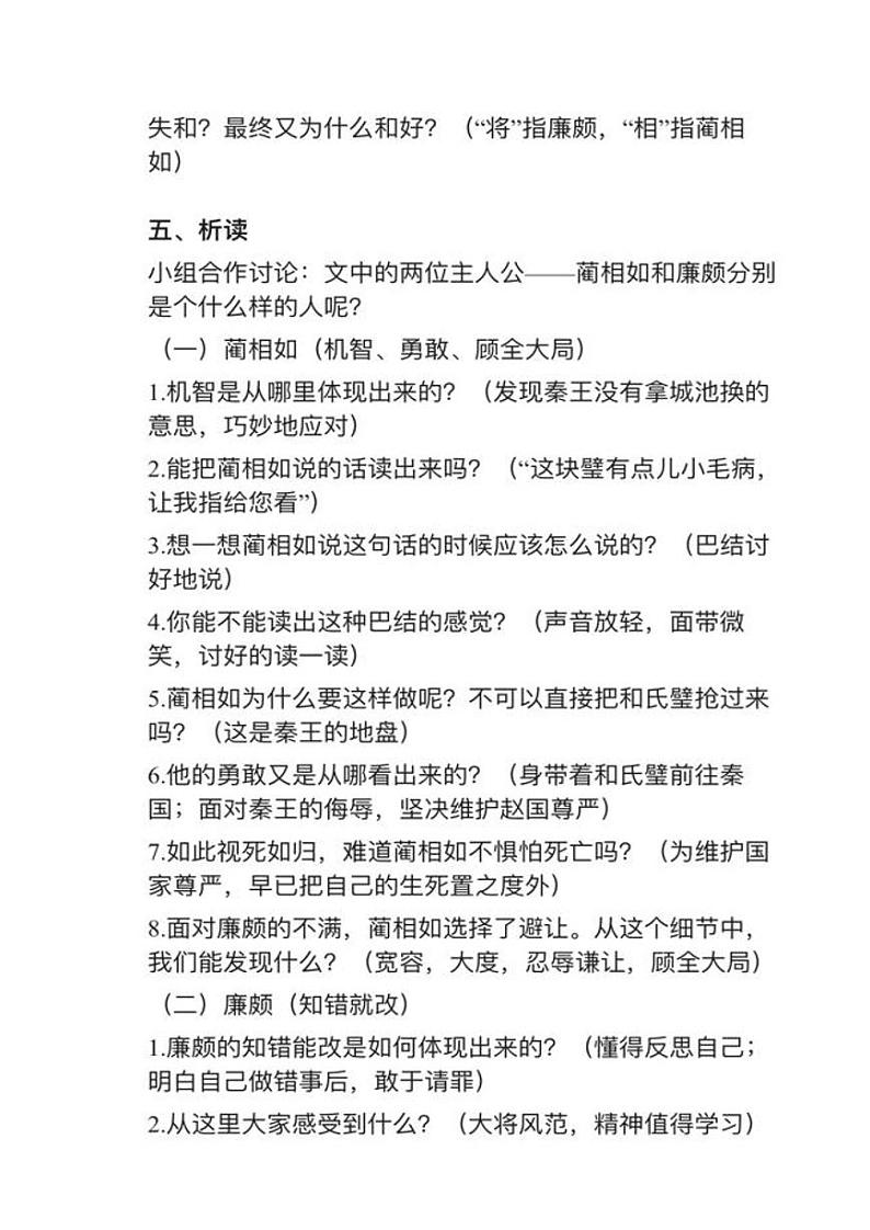 部编版五年级上册第6课《将相和》教案逐字稿02