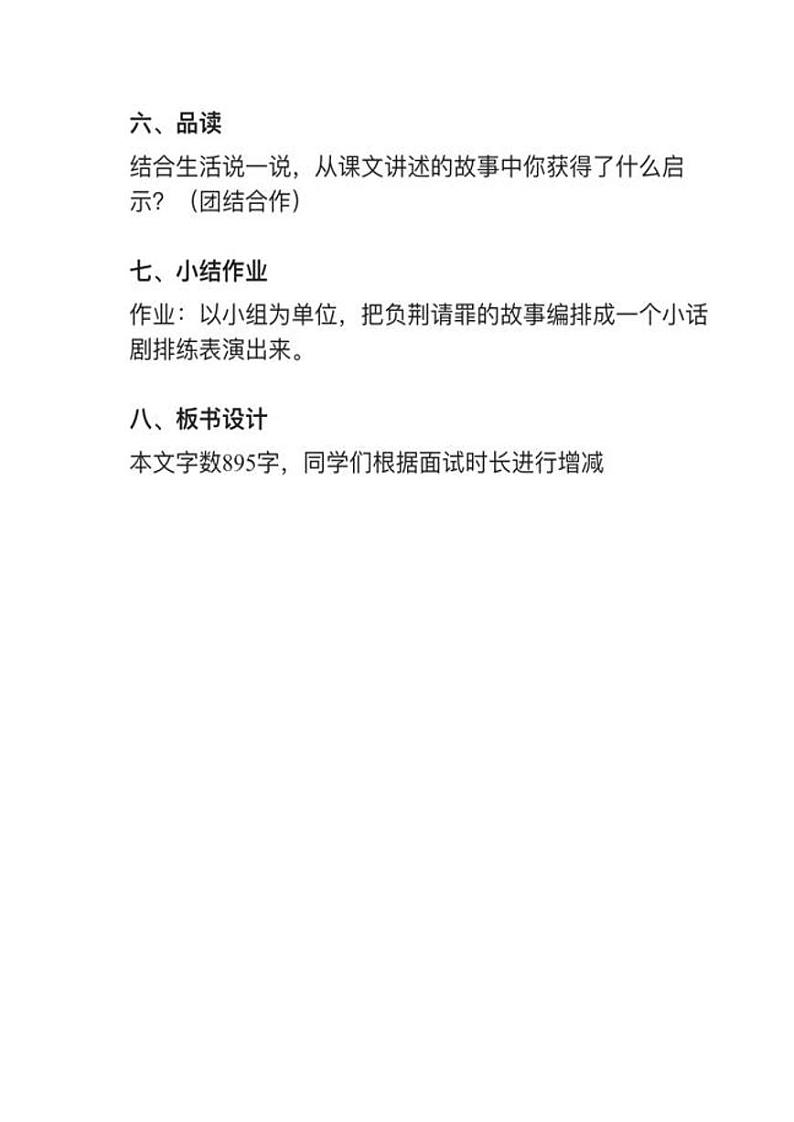 部编版五年级上册第6课《将相和》教案逐字稿03