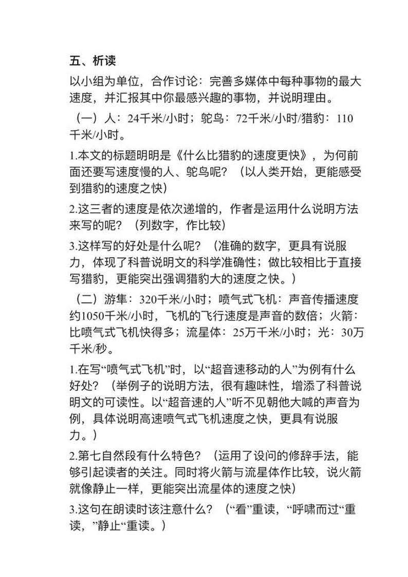 部编版五年级上册第7课《什么比猎豹的速度更快》教案逐字稿02