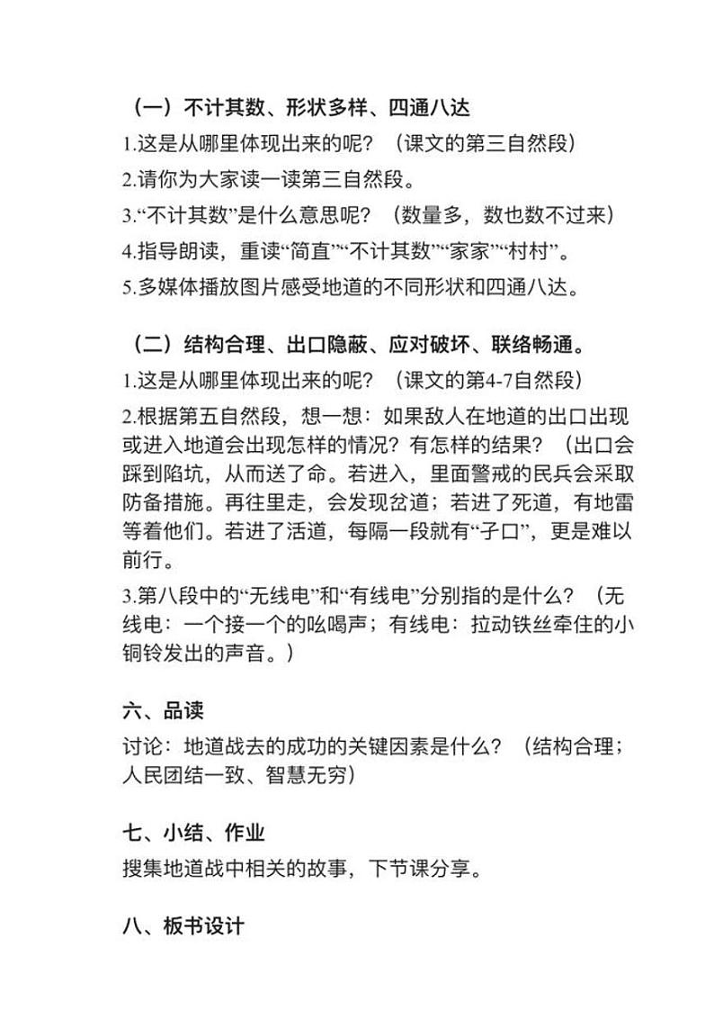 部编版五年级上册第8课《冀中的地道战》教案逐字稿第2页