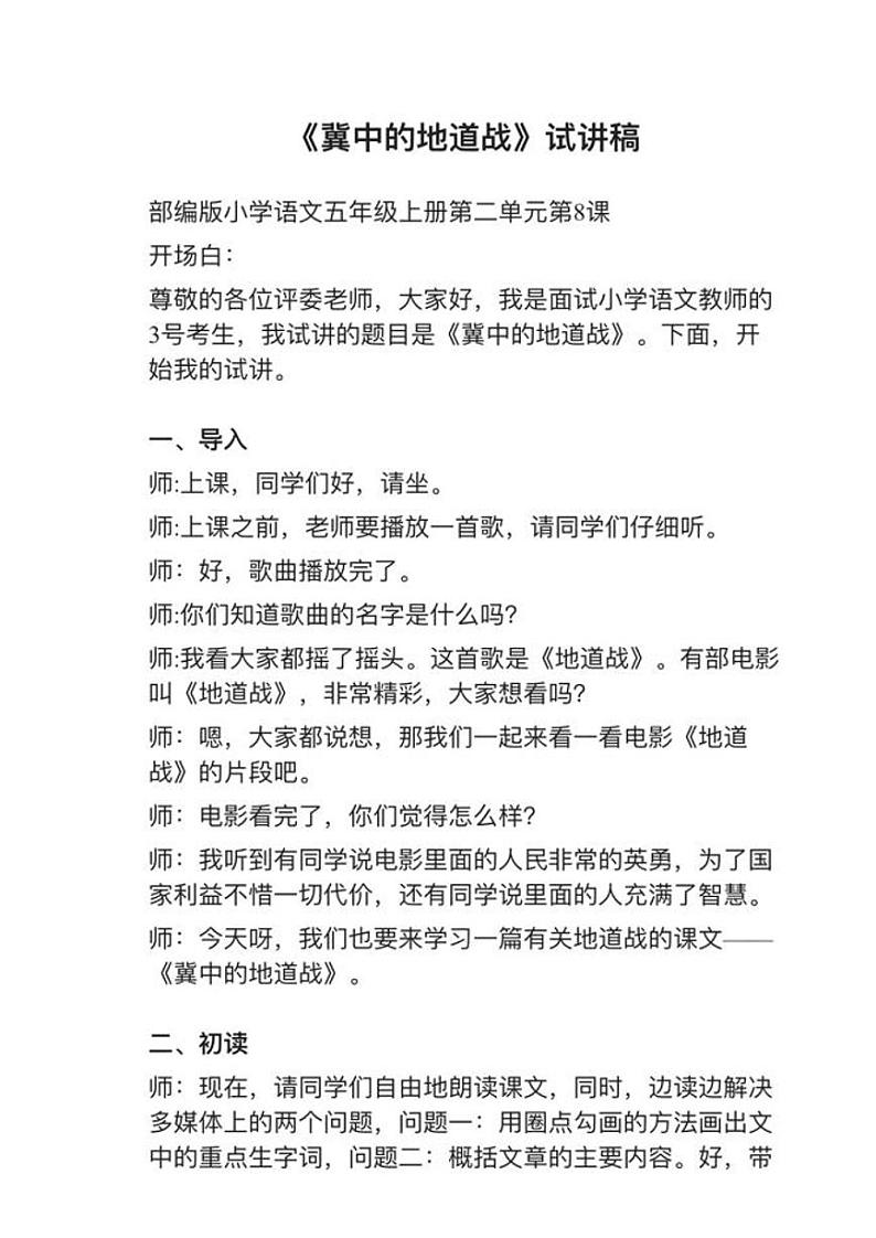 部编版五年级上册第8课《冀中的地道战》教案逐字稿第3页