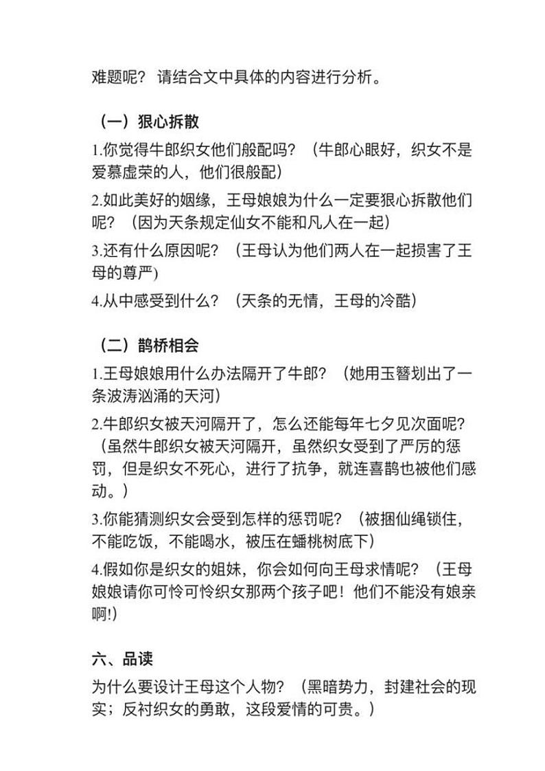 部编版五年级上册第11课《牛郎织女（二）》教案逐字稿第2页