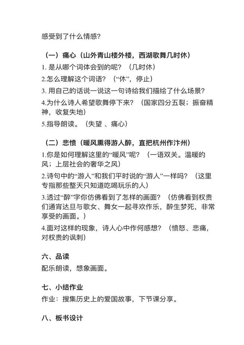 部编版五年级上册第12课（2）《题临安邸》教案逐字稿02