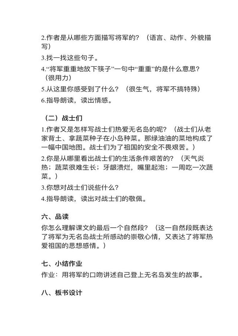 部编版五年级上册第15课《小岛》教案逐字稿02