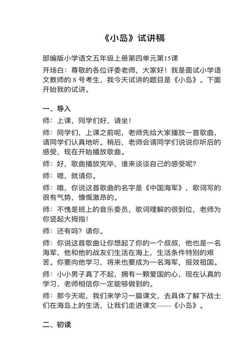 部编版五年级上册第15课《小岛》教案逐字稿03