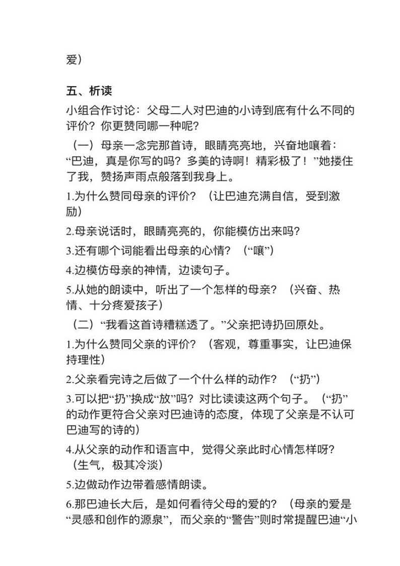 部编版五年级上册第20课《“精彩极了”和“糟糕透了》”教案逐字稿02