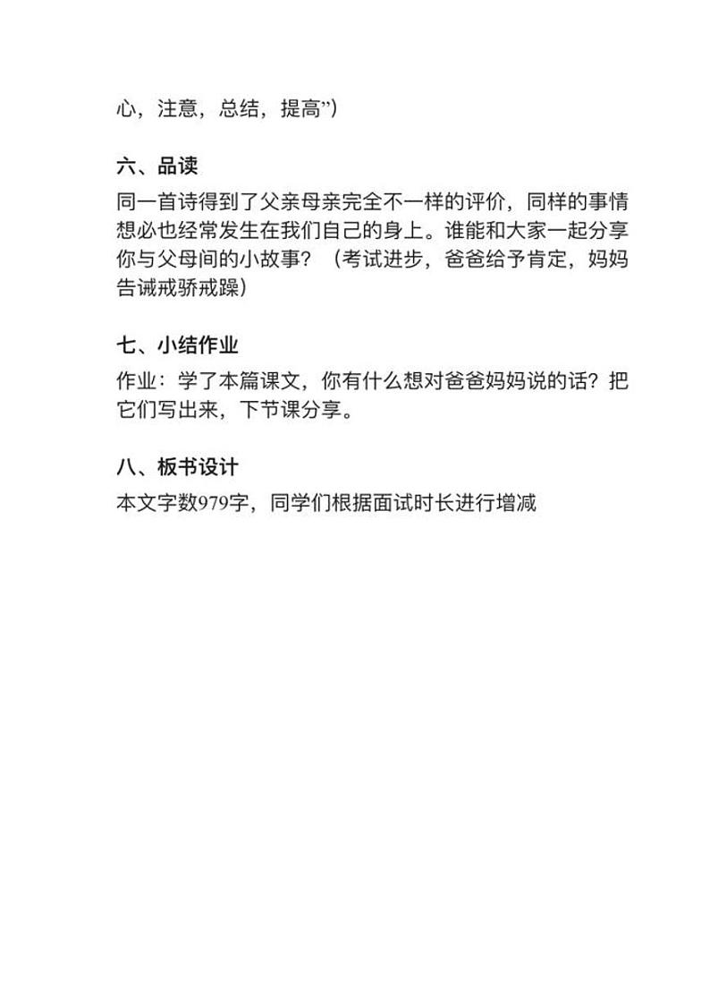 部编版五年级上册第20课《“精彩极了”和“糟糕透了》”教案逐字稿03