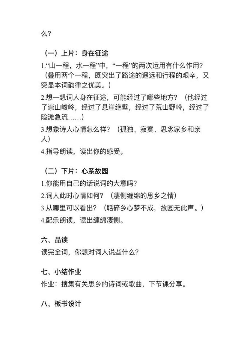 部编版五年级上册21课（3）《长相思》教案逐字稿第2页