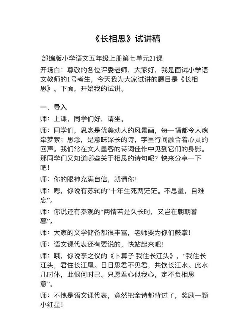 部编版五年级上册21课（3）《长相思》教案逐字稿第3页