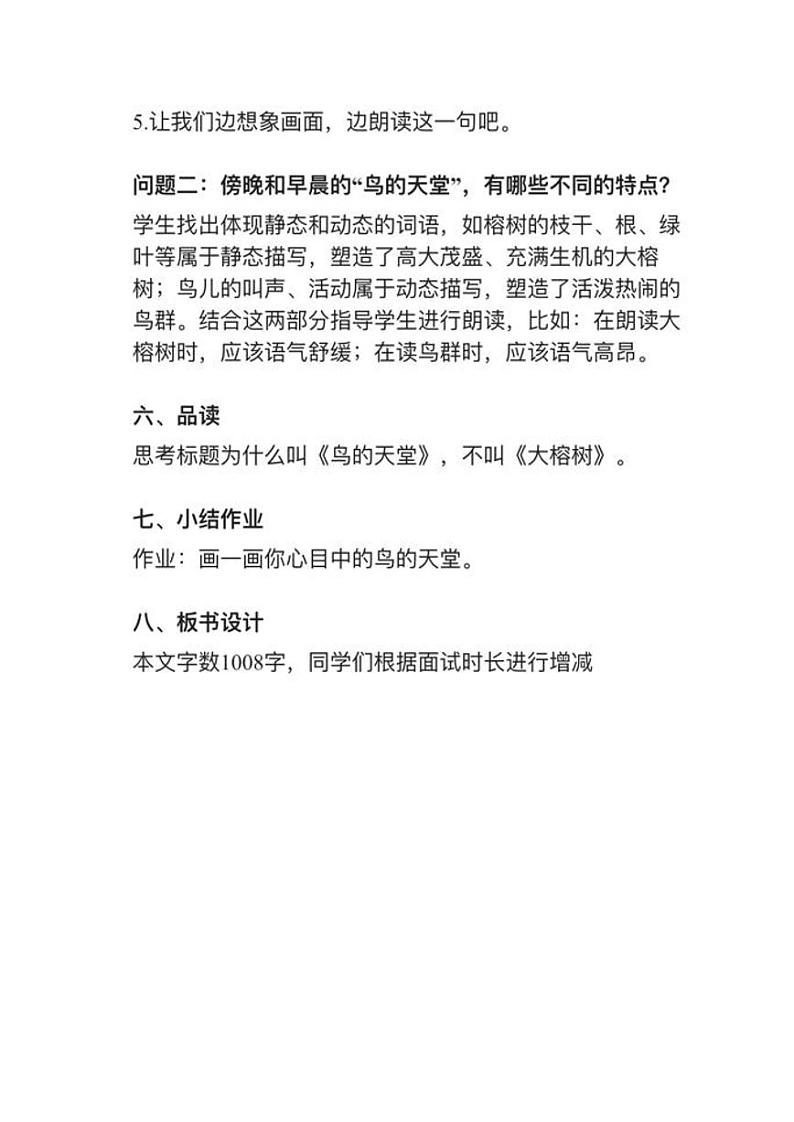 部编版五年级上册第23课《鸟的天堂》教案逐字稿第3页