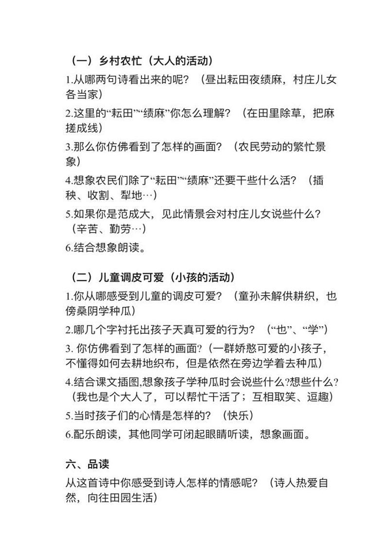 部编版五年级下册第1课（1）《四时田园杂兴》教案逐字稿第2页