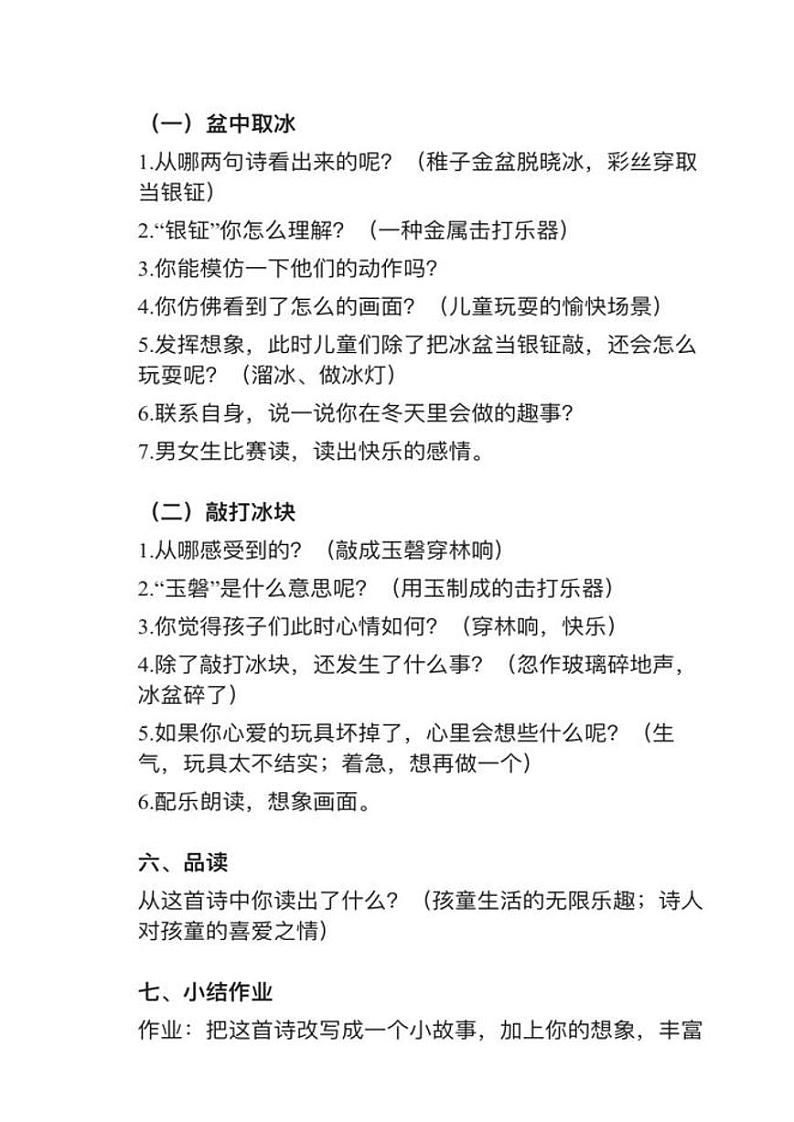 部编版五年级下册第1课（2）《稚子弄冰》教案逐字稿02