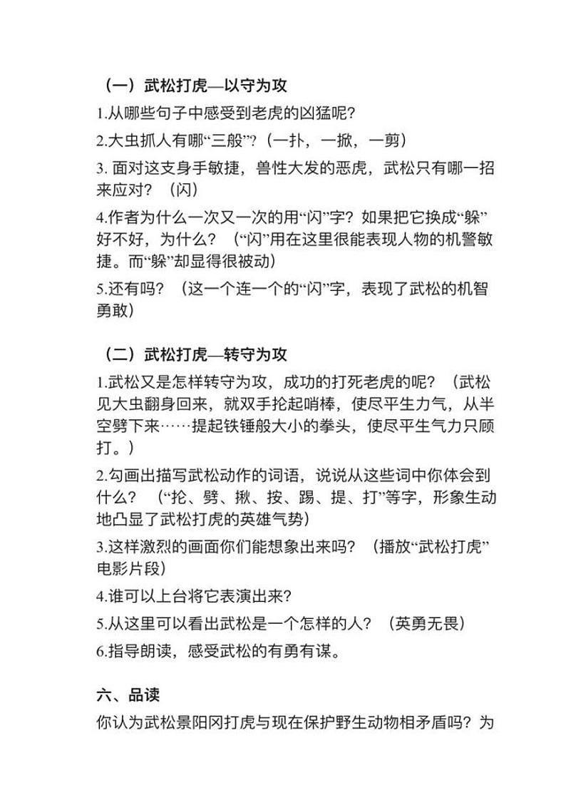 部编版五年级下册第6课《景阳冈》教案逐字稿第2页