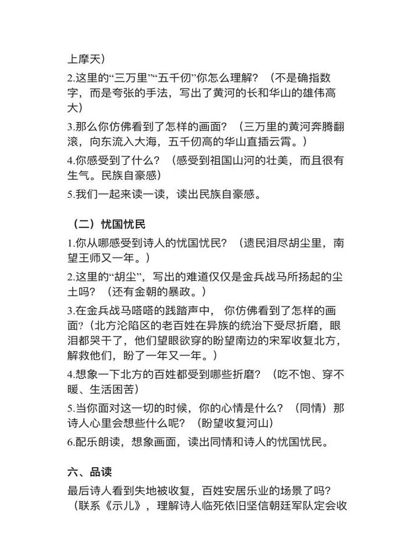 部编版五年级下册第9课（2）《秋夜将晓出篱门迎凉有感》教案逐字稿第2页