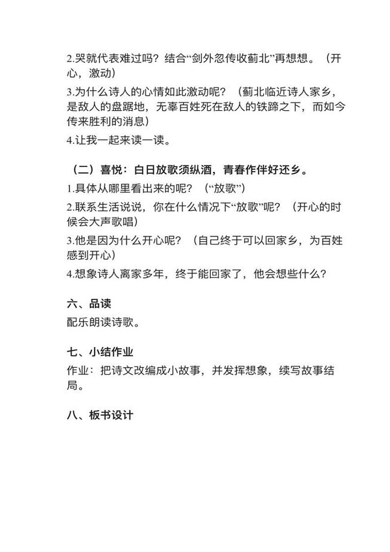 部编版五年级下册第9课（3）《闻官军收河南河北》教案逐字稿02