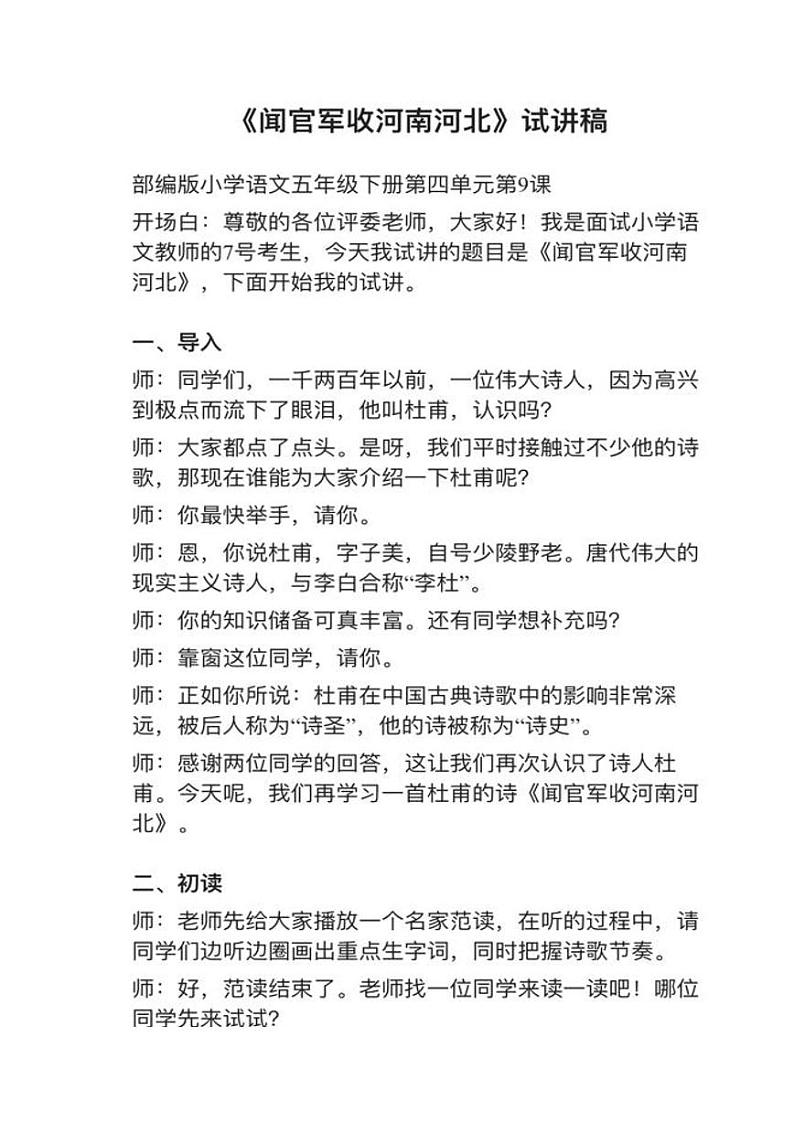 部编版五年级下册第9课（3）《闻官军收河南河北》教案逐字稿03