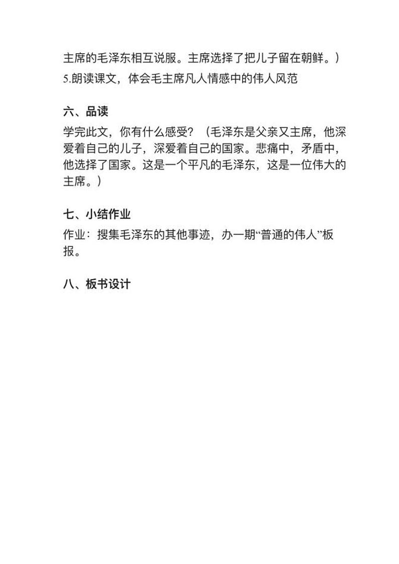 部编版五年级下册第10课《青山处处埋忠骨》教案逐字稿第3页