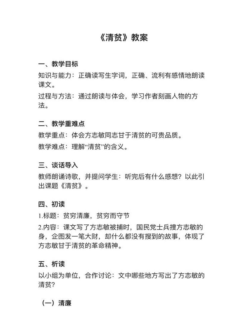 部编版五年级下册第12课《清贫》教案逐字稿01